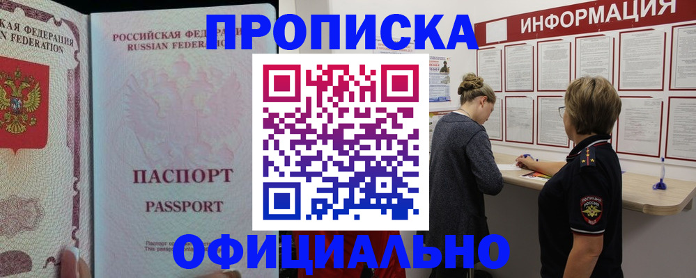 прописка для военкомата в Красном Сулине